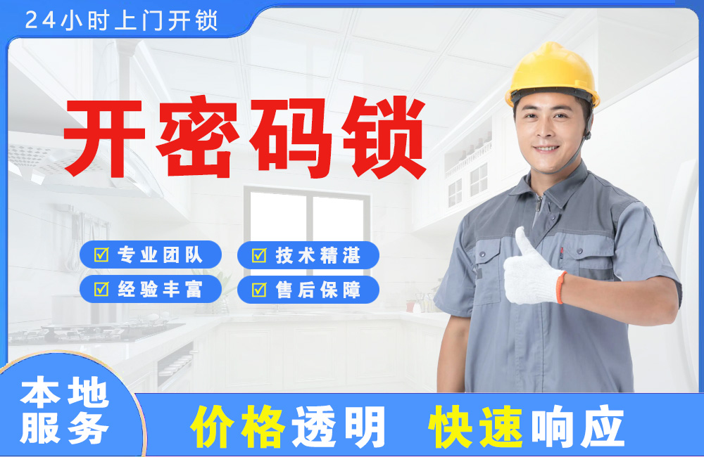 酒泉开密码锁
