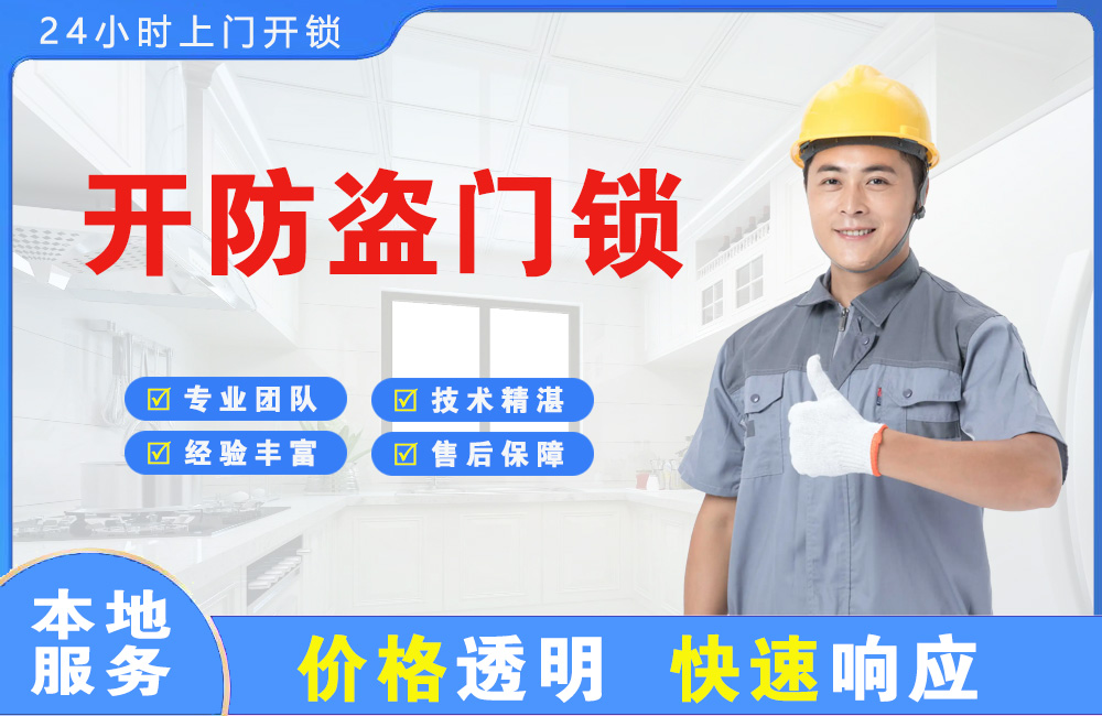 酒泉开防盗门锁